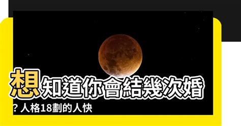 2023節前節後意思 人格18劃